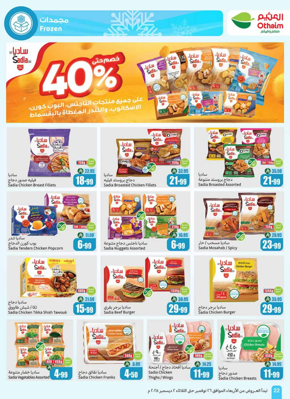 Season Sale – Weekly Offers In Othaim Market Ar Rass