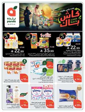 Weekly Offers – Cash Back Deals In Panda Hypermarket Riyadh,Dammam,Jeddah,Hafar Al Batin,Hail,Al Hasa,Jubail,Al Khobar,Makkah,Madinah,Taif,Buraidah,Tabuk,Khamis Mushait,Al-Kharj,Abha,Najran,Yanbu,Jazan,Sakaka,Arar,Al Bahah,Ar Rass,Al Majmaah,Saihat,Qaseem,Shaqraa,Al Qurayyat,Khafji,Al Qatif,Dhahran