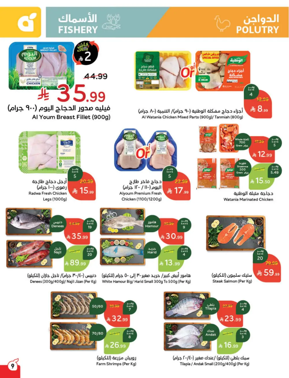 Weekly Offers – Cash Back Deals In Panda Hypermarket Ar Rass