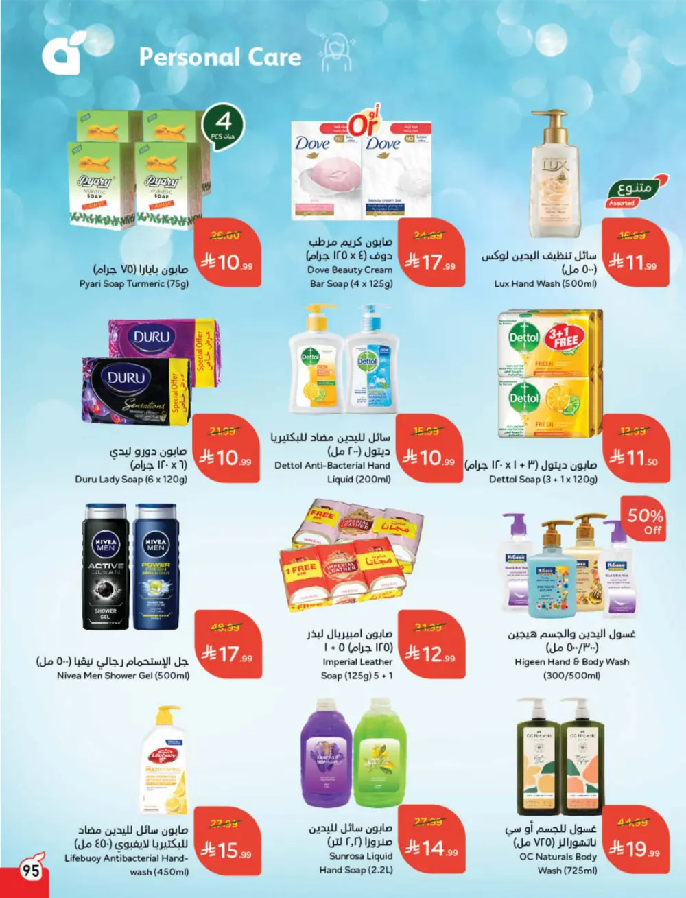 Weekly Offers – Cash Back Deals In Panda Hypermarket Ar Rass