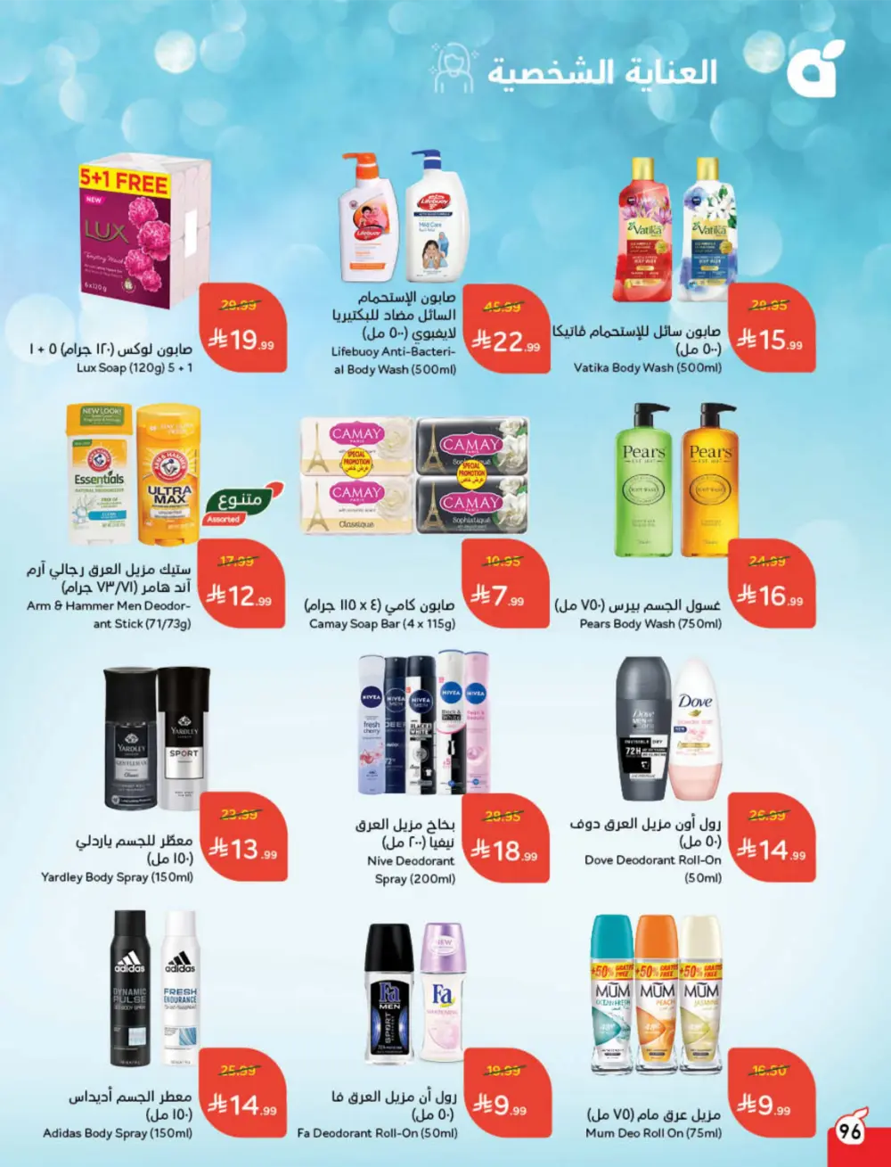 Weekly Offers – Cash Back Deals In Panda Hypermarket Ar Rass