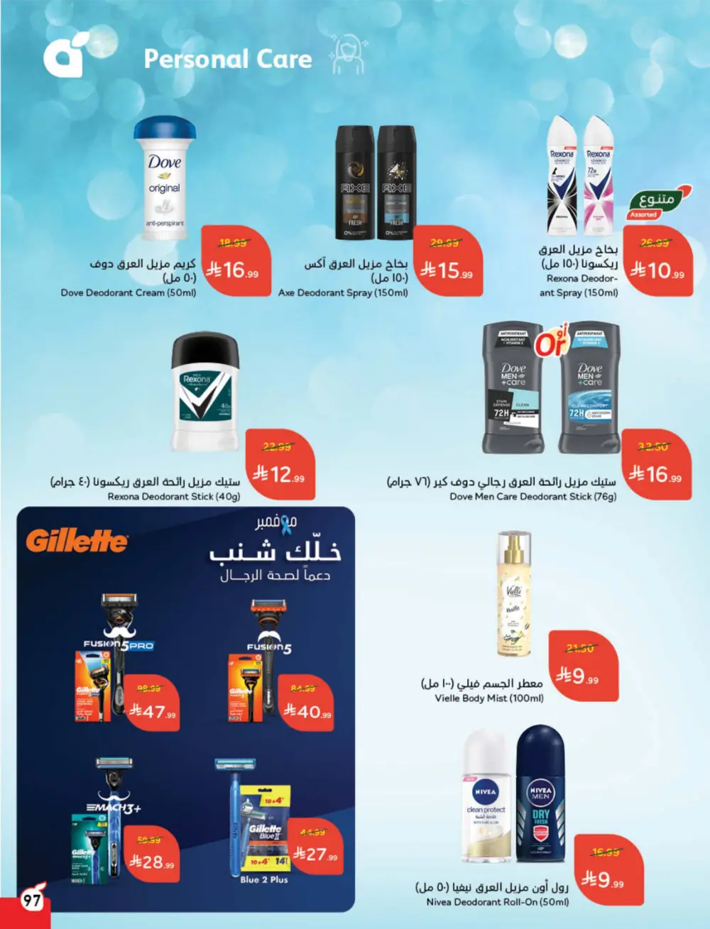 Weekly Offers – Cash Back Deals In Panda Hypermarket Ar Rass