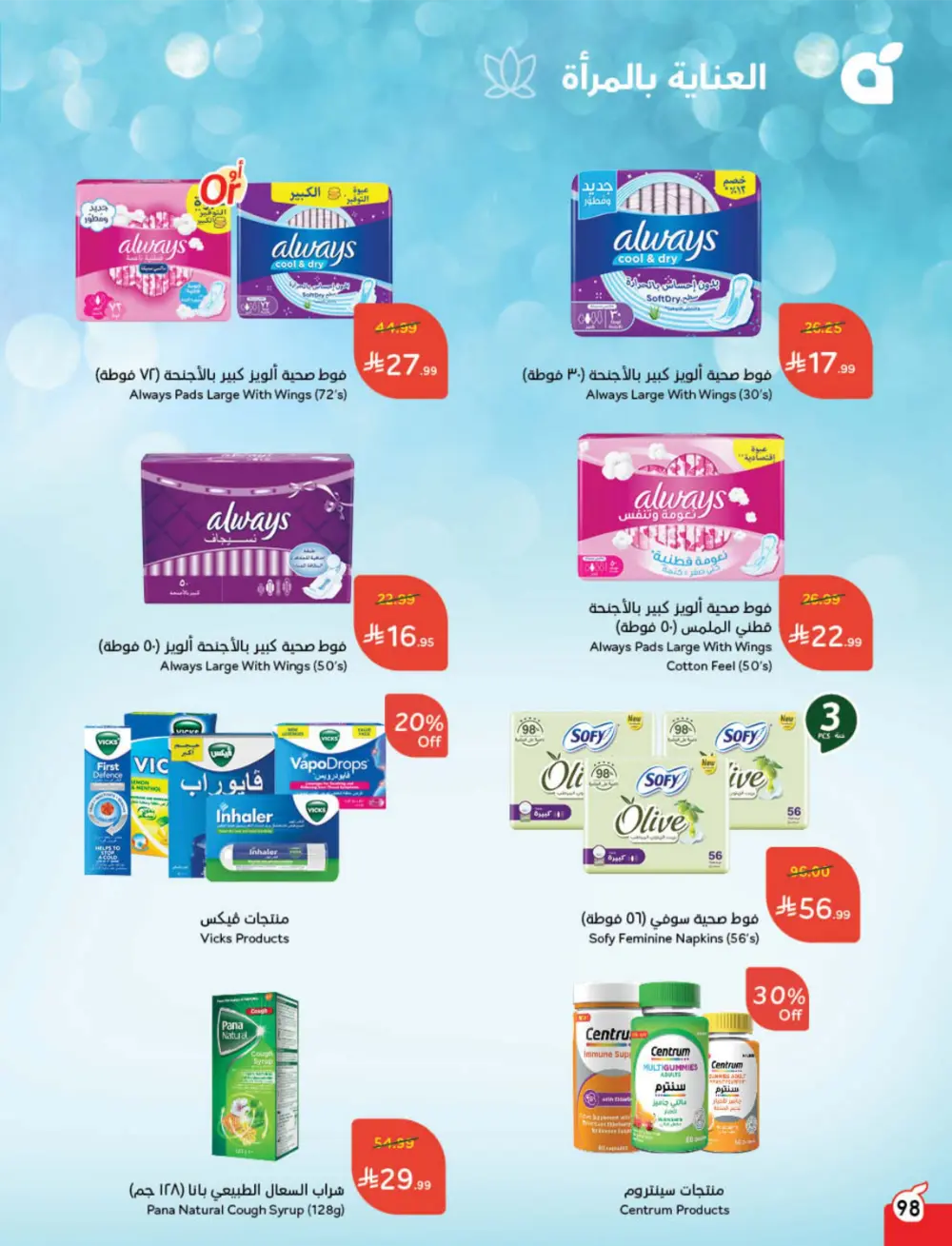 Weekly Offers – Cash Back Deals In Panda Hypermarket Ar Rass