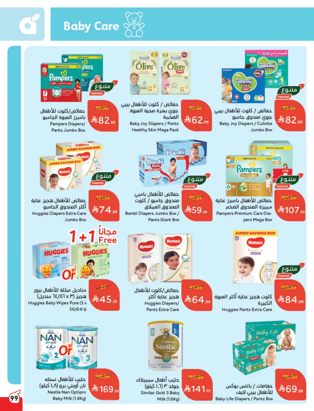 Weekly Offers – Cash Back Deals In Panda Hypermarket Ar Rass