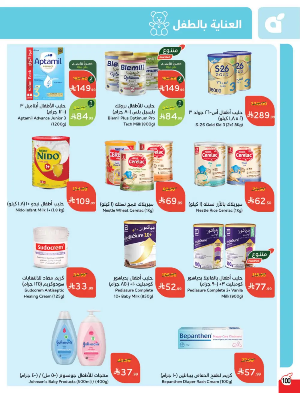 Weekly Offers – Cash Back Deals In Panda Hypermarket Ar Rass