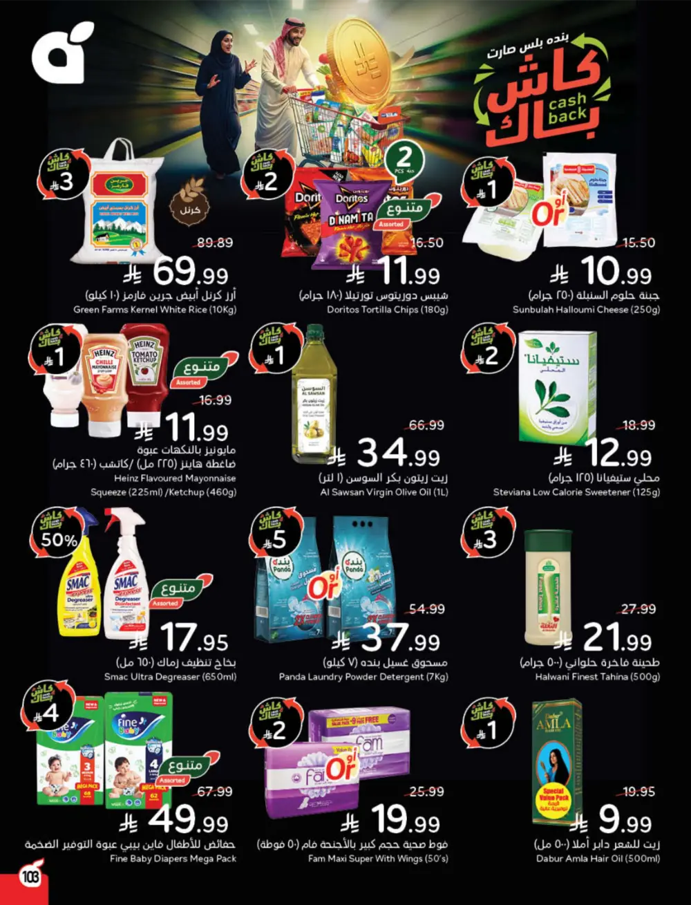 Weekly Offers – Cash Back Deals In Panda Hypermarket Ar Rass