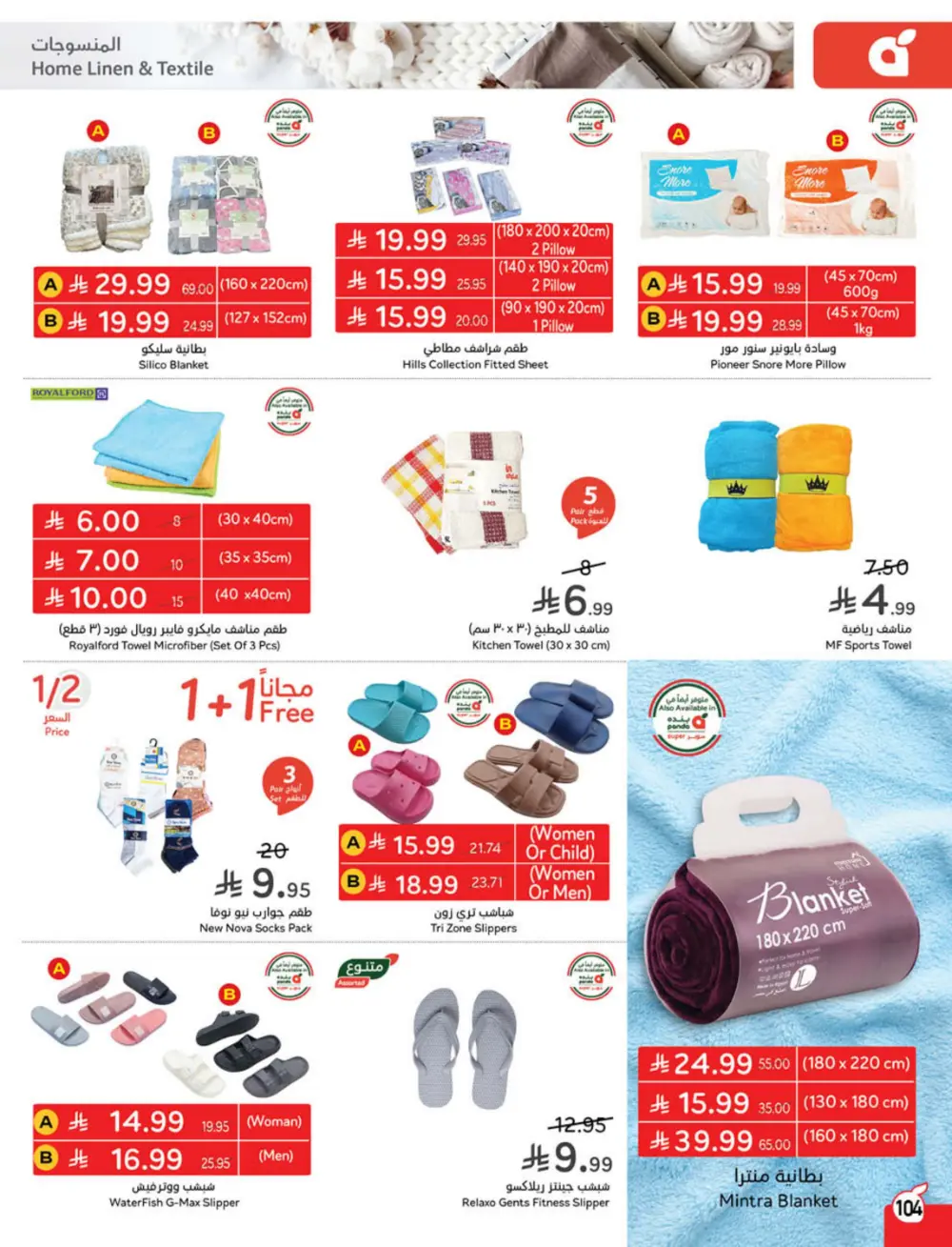 Weekly Offers – Cash Back Deals In Panda Hypermarket Ar Rass