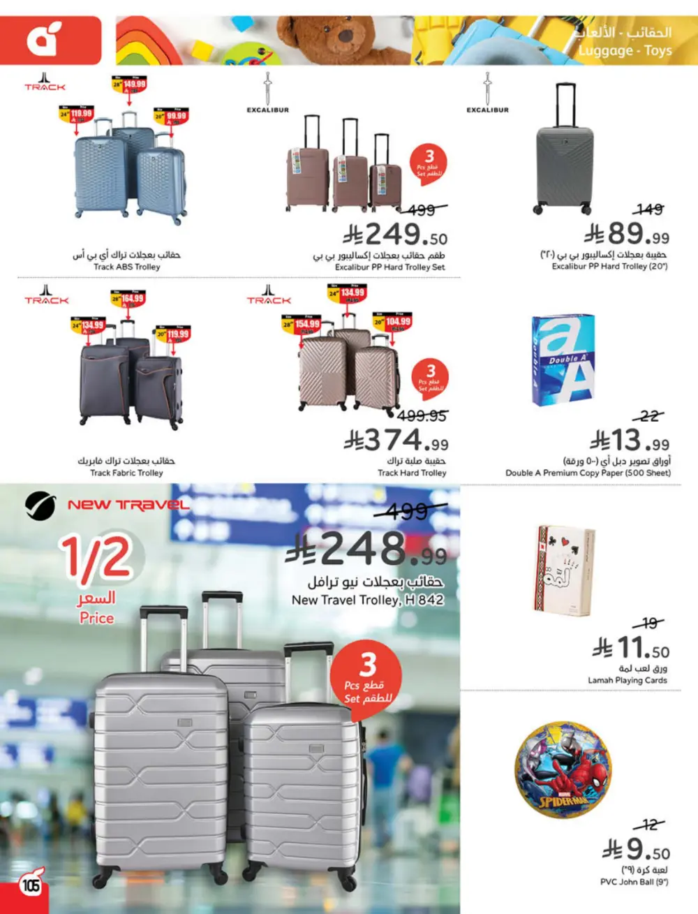 Weekly Offers – Cash Back Deals In Panda Hypermarket Ar Rass