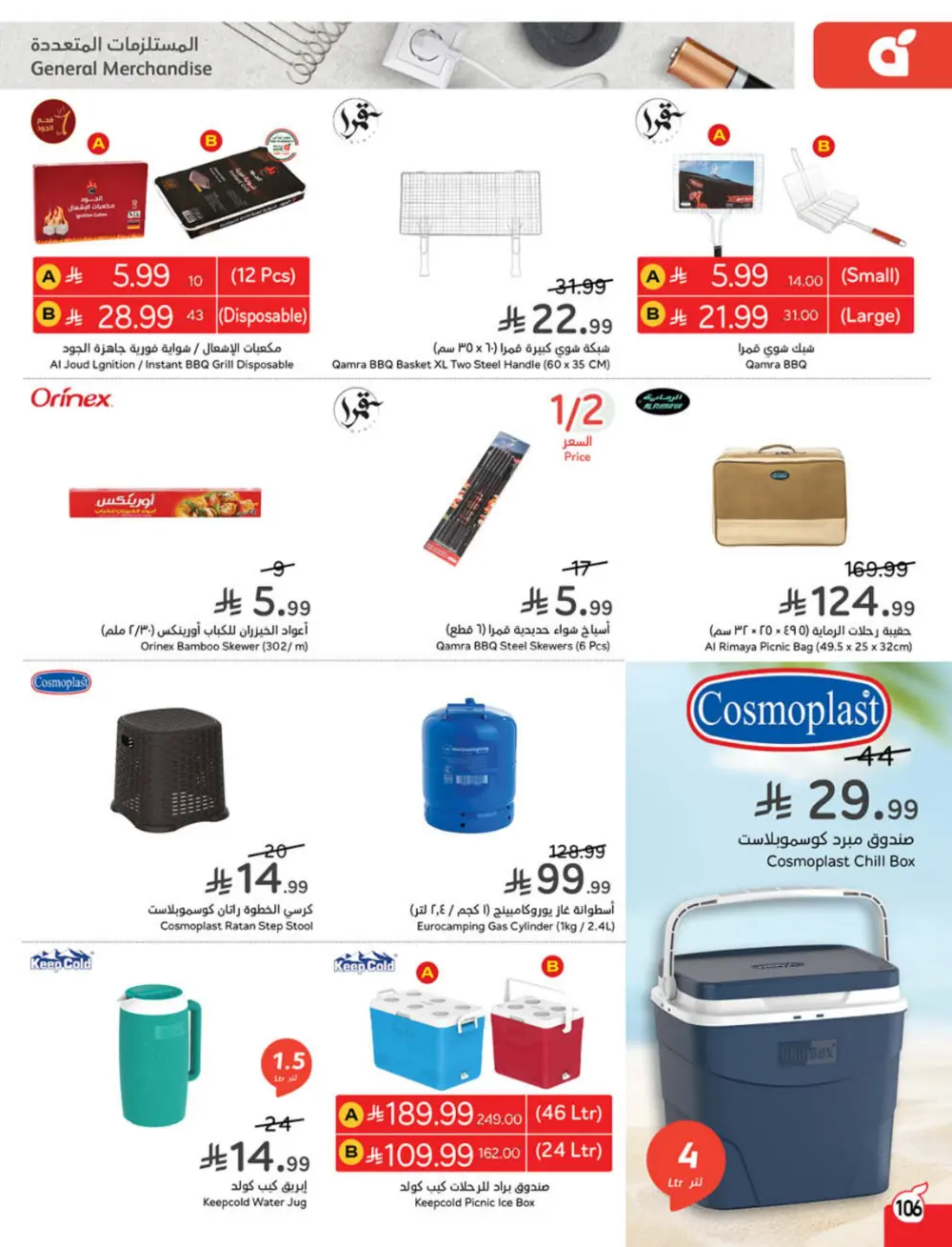 Weekly Offers – Cash Back Deals In Panda Hypermarket Ar Rass