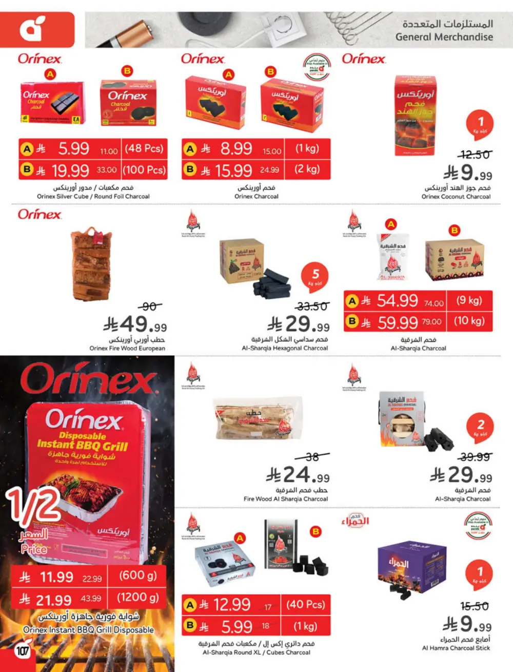 Weekly Offers – Cash Back Deals In Panda Hypermarket Ar Rass