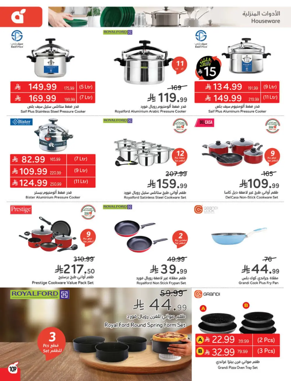Weekly Offers – Cash Back Deals In Panda Hypermarket Ar Rass