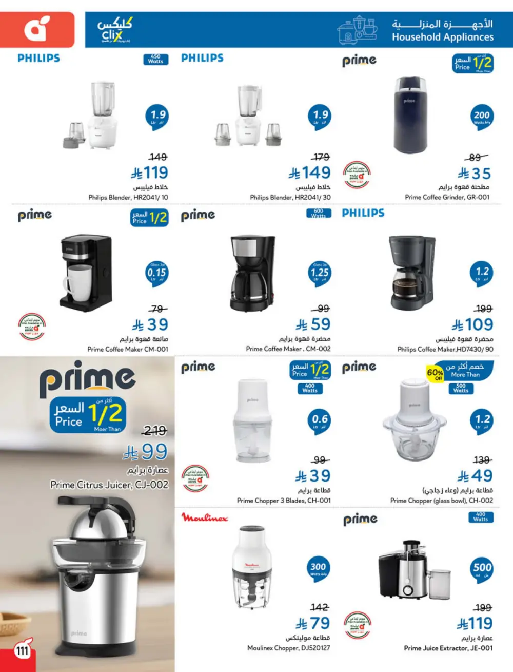 Weekly Offers – Cash Back Deals In Panda Hypermarket Ar Rass