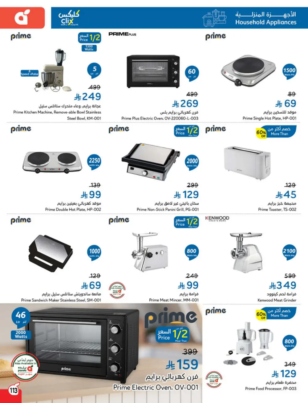 Weekly Offers – Cash Back Deals In Panda Hypermarket Ar Rass