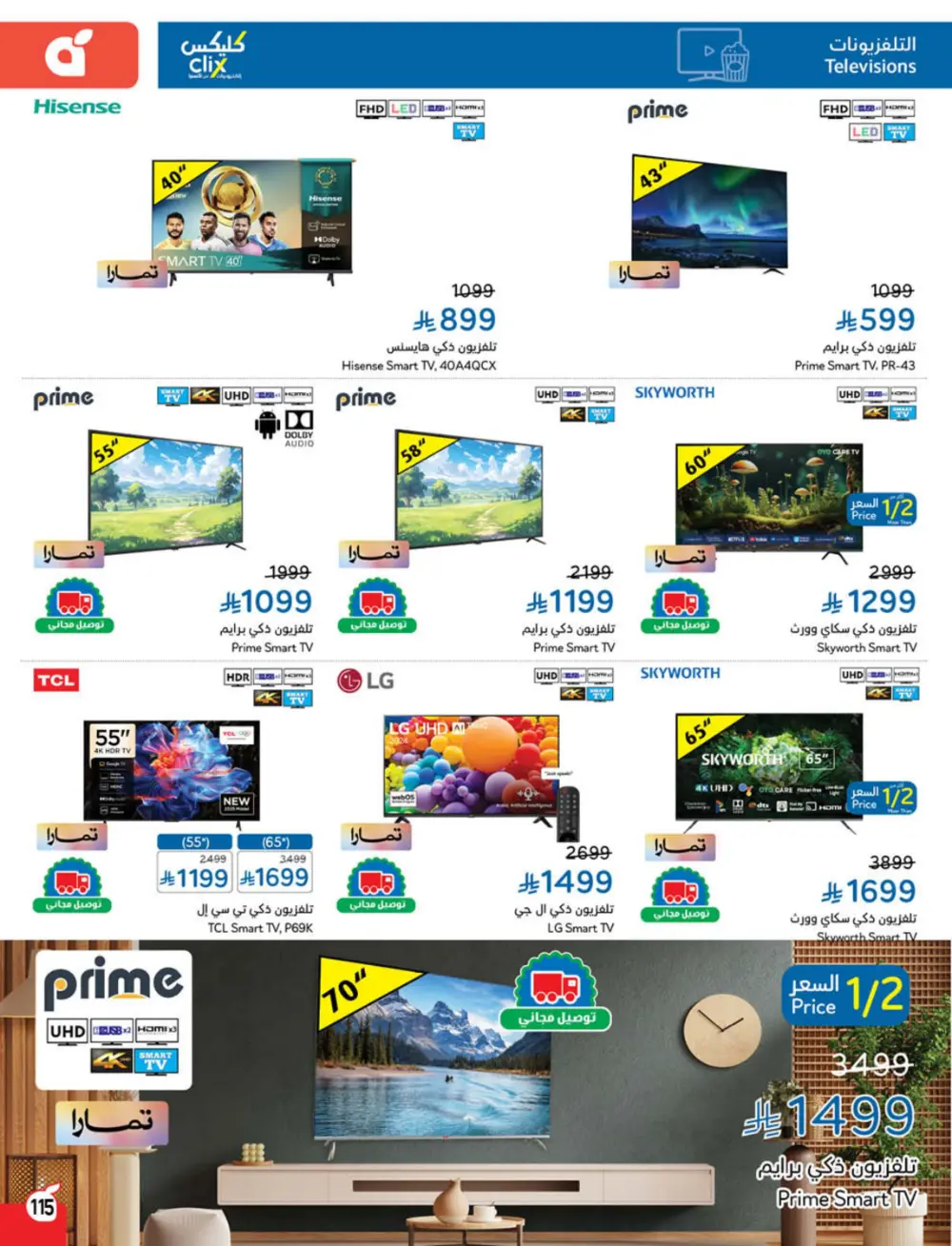 Weekly Offers – Cash Back Deals In Panda Hypermarket Ar Rass