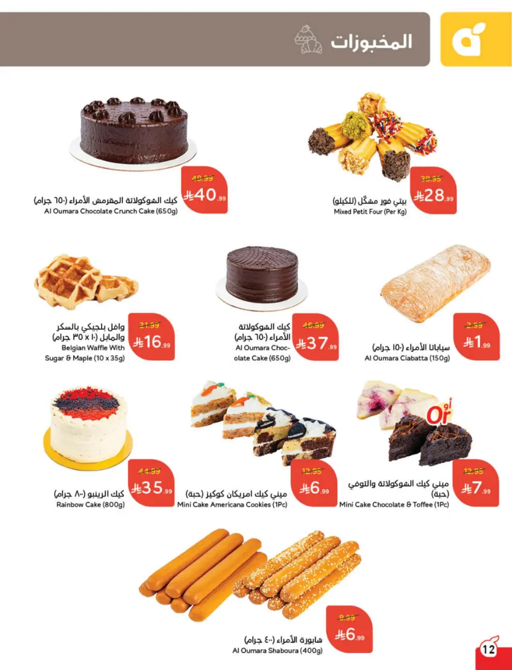 Weekly Offers – Cash Back Deals In Panda Hypermarket Ar Rass