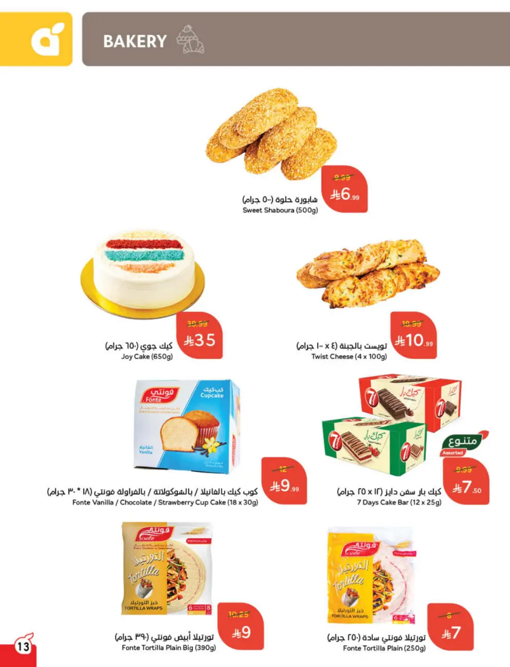 Weekly Offers – Cash Back Deals In Panda Hypermarket Ar Rass