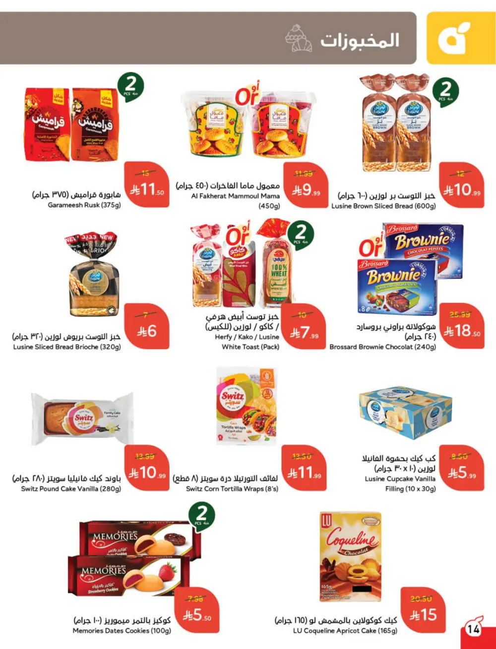 Weekly Offers – Cash Back Deals In Panda Hypermarket Ar Rass
