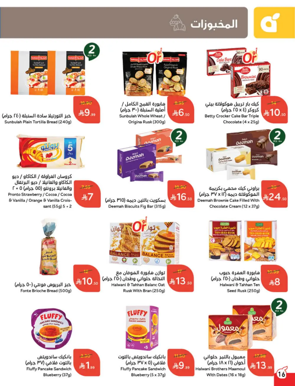 Weekly Offers – Cash Back Deals In Panda Hypermarket Ar Rass