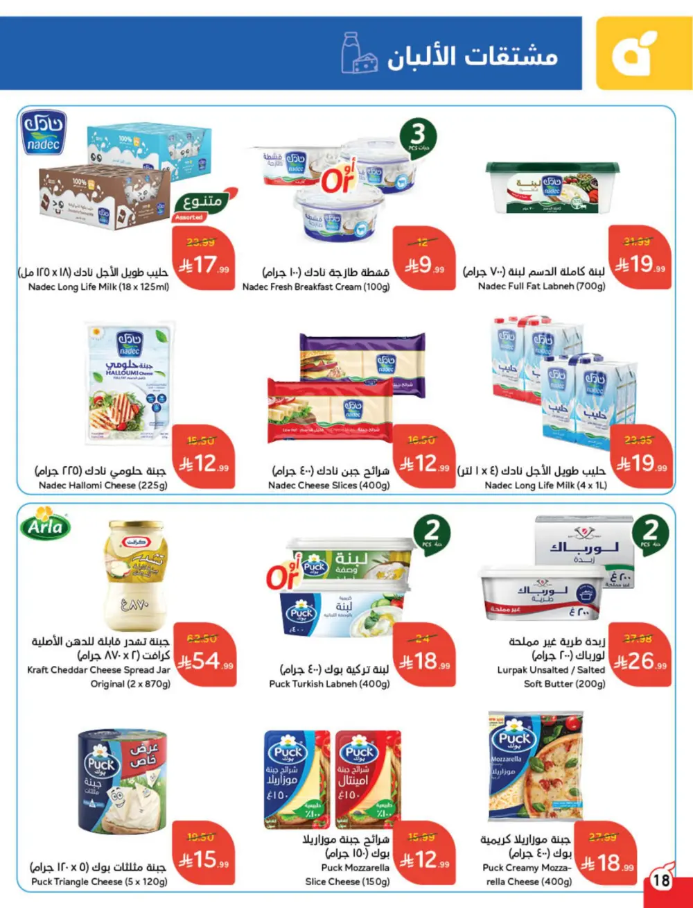 Weekly Offers – Cash Back Deals In Panda Hypermarket Ar Rass