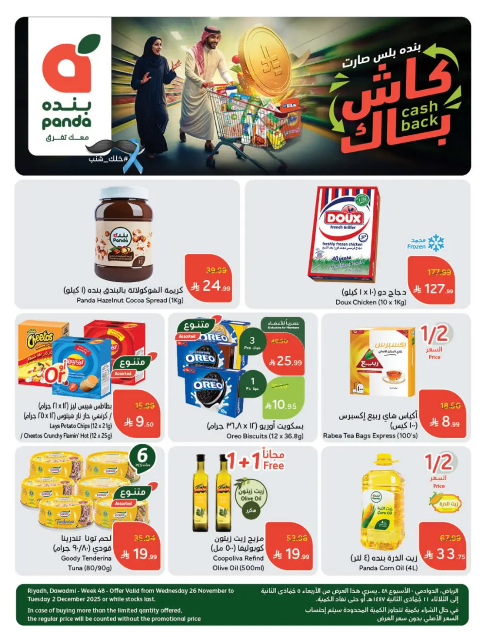 Weekly Offers – Cash Back Deals In Panda Hypermarket Ar Rass