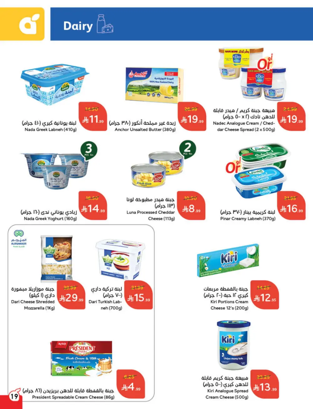 Weekly Offers – Cash Back Deals In Panda Hypermarket Ar Rass
