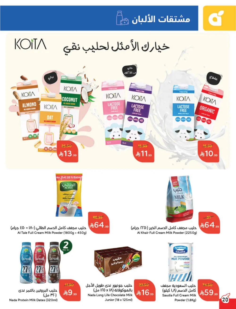 Weekly Offers – Cash Back Deals In Panda Hypermarket Ar Rass