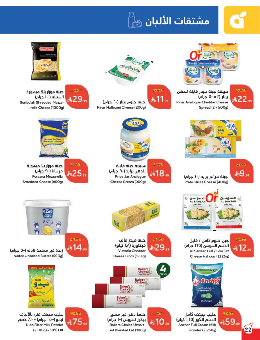 Weekly Offers – Cash Back Deals In Panda Hypermarket Ar Rass