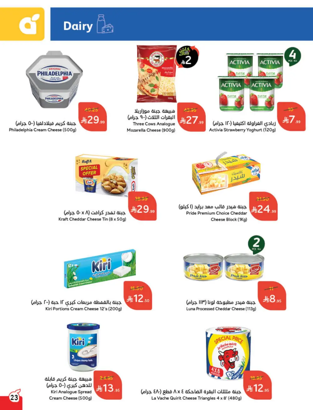 Weekly Offers – Cash Back Deals In Panda Hypermarket Ar Rass