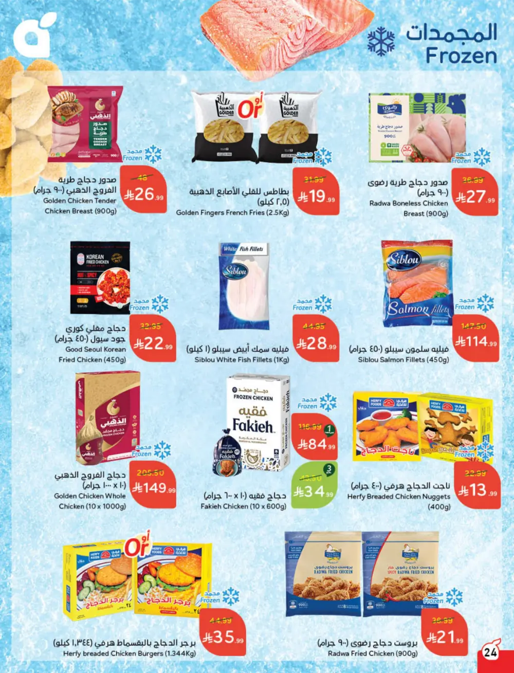 Weekly Offers – Cash Back Deals In Panda Hypermarket Ar Rass