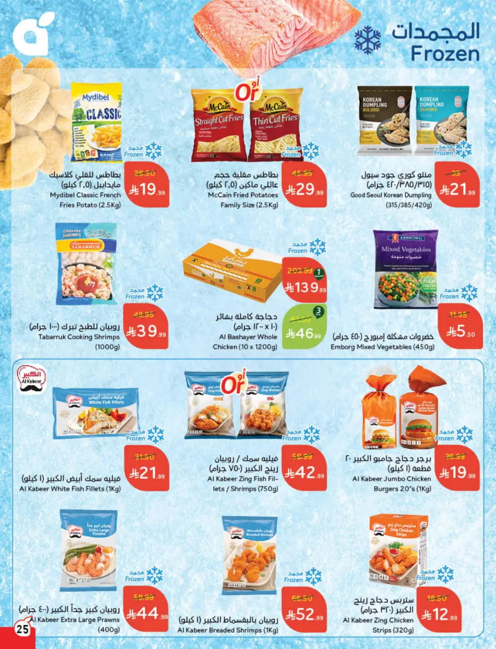 Weekly Offers – Cash Back Deals In Panda Hypermarket Ar Rass