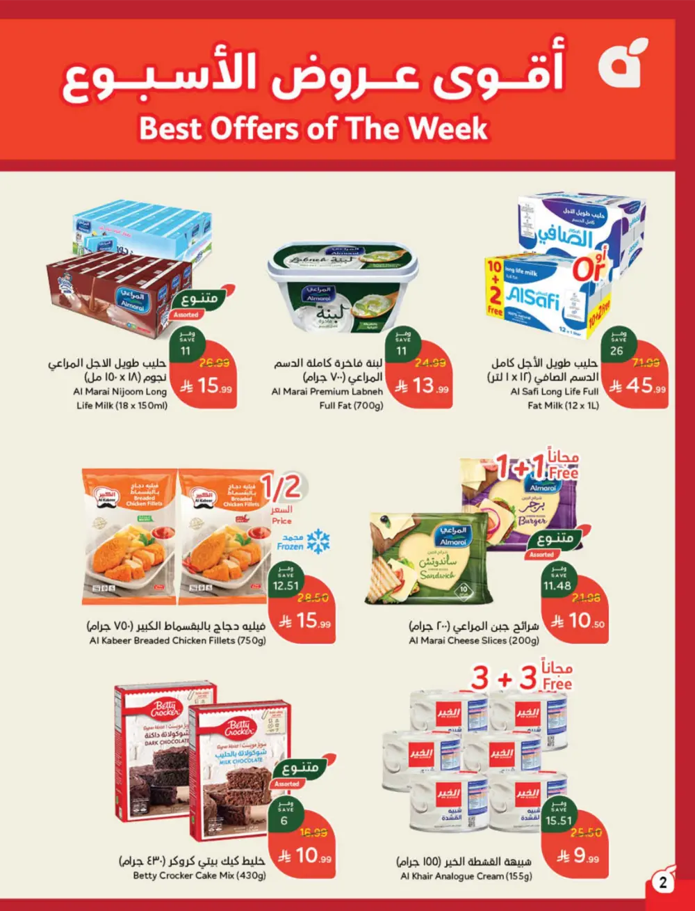 Weekly Offers – Cash Back Deals In Panda Hypermarket Ar Rass
