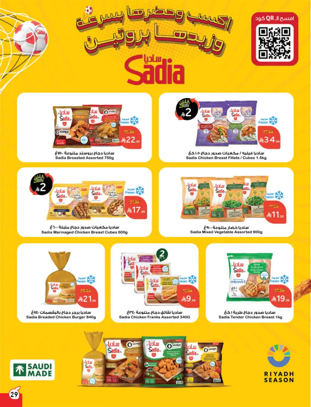 Weekly Offers – Cash Back Deals In Panda Hypermarket Ar Rass