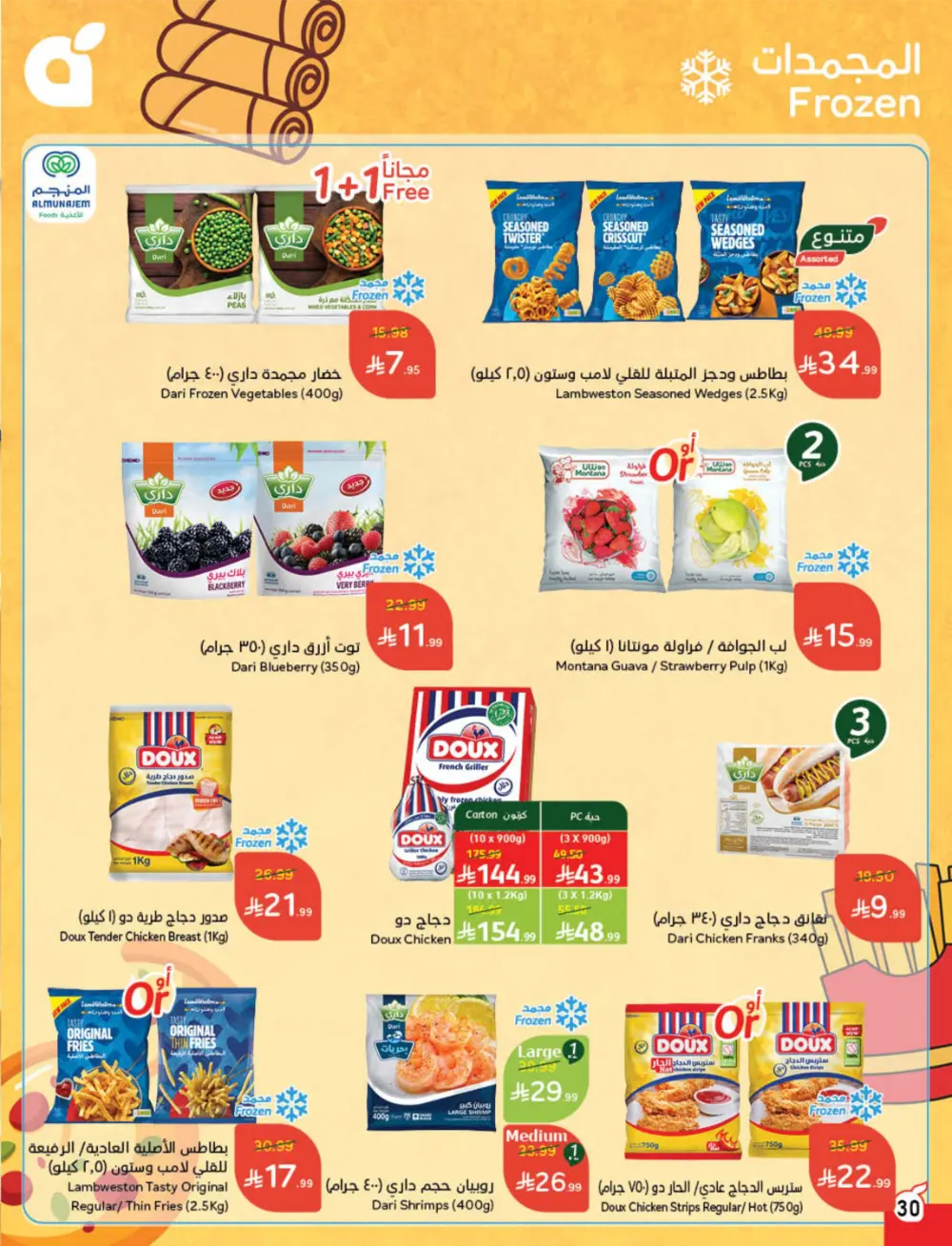 Weekly Offers – Cash Back Deals In Panda Hypermarket Ar Rass