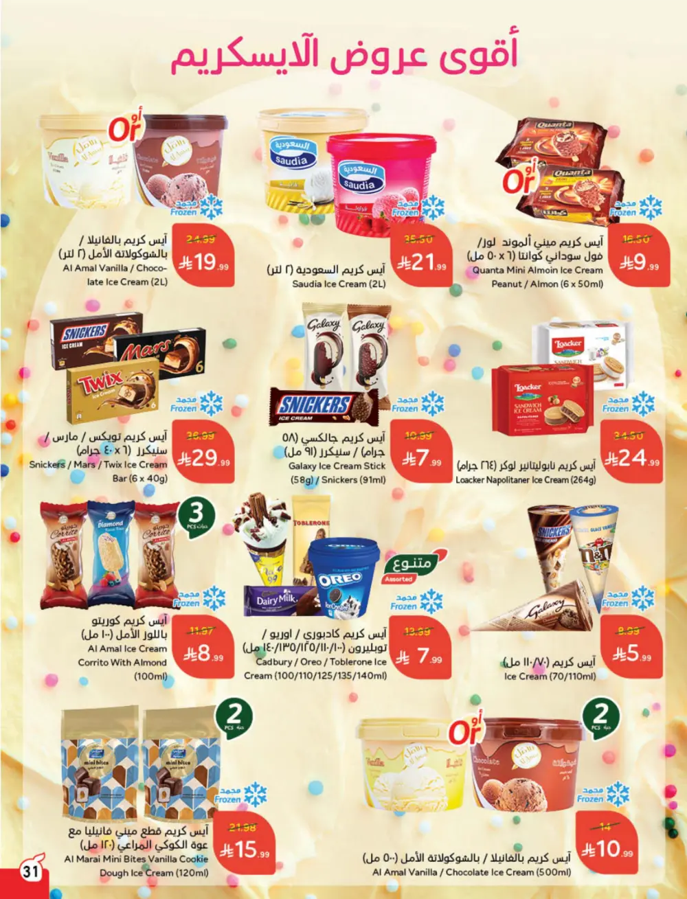 Weekly Offers – Cash Back Deals In Panda Hypermarket Ar Rass
