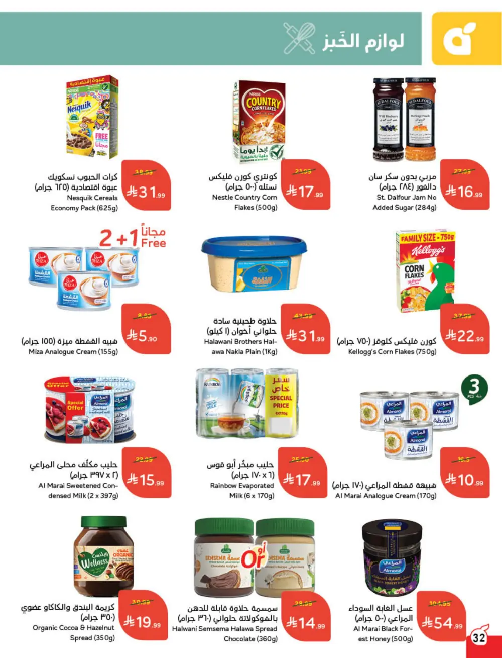 Weekly Offers – Cash Back Deals In Panda Hypermarket Ar Rass