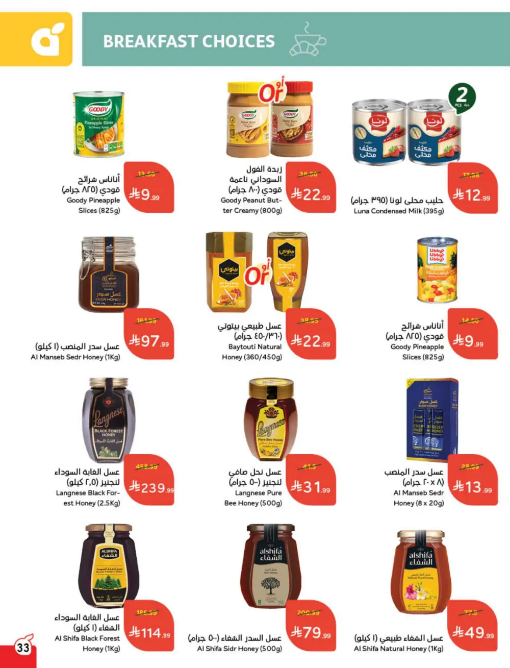 Weekly Offers – Cash Back Deals In Panda Hypermarket Ar Rass