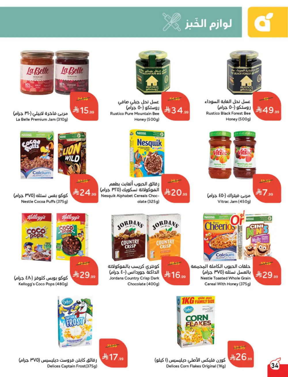 Weekly Offers – Cash Back Deals In Panda Hypermarket Ar Rass