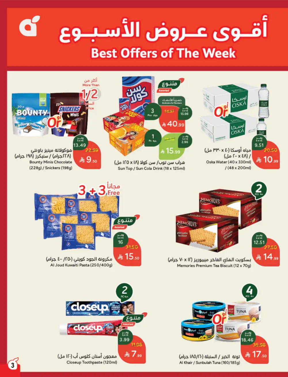 Weekly Offers – Cash Back Deals In Panda Hypermarket Ar Rass