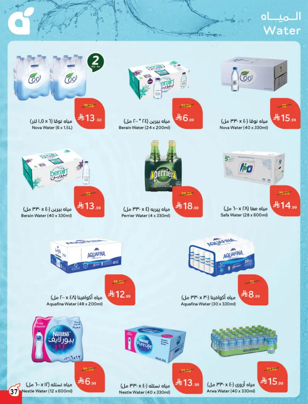 Weekly Offers – Cash Back Deals In Panda Hypermarket Ar Rass