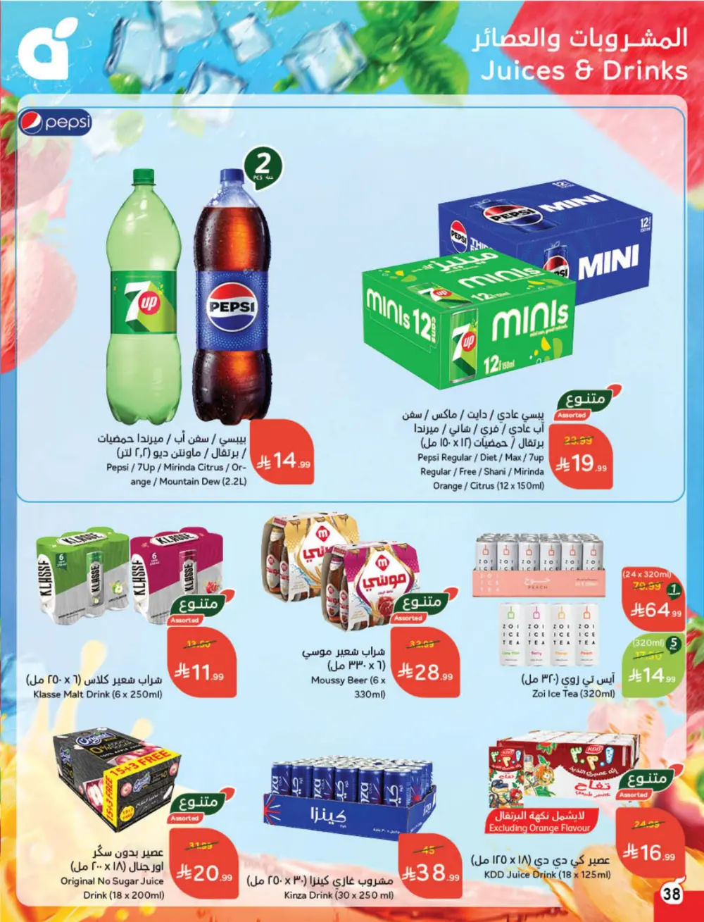 Weekly Offers – Cash Back Deals In Panda Hypermarket Ar Rass