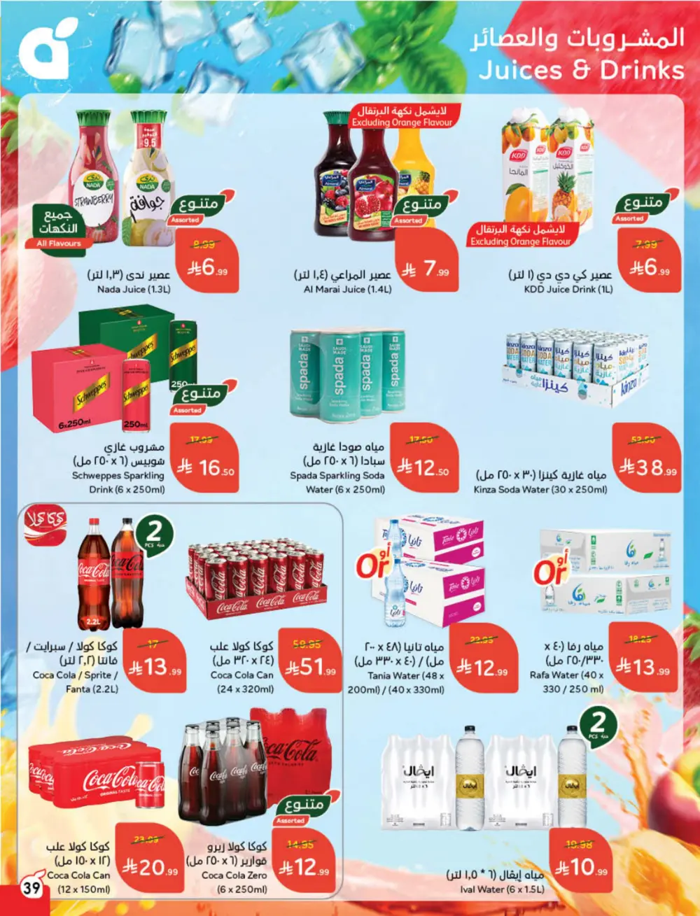 Weekly Offers – Cash Back Deals In Panda Hypermarket Ar Rass