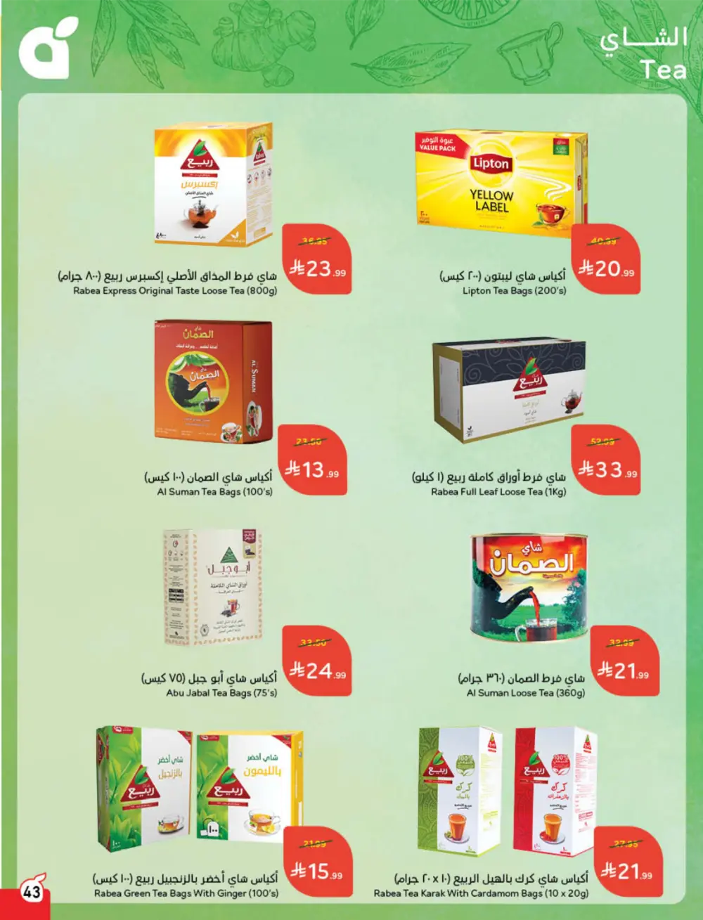 Weekly Offers – Cash Back Deals In Panda Hypermarket Ar Rass