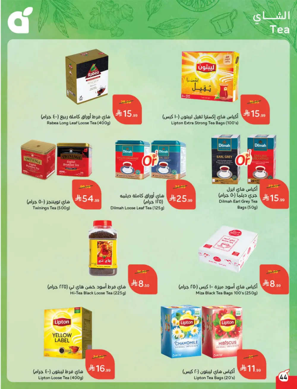 Weekly Offers – Cash Back Deals In Panda Hypermarket Ar Rass