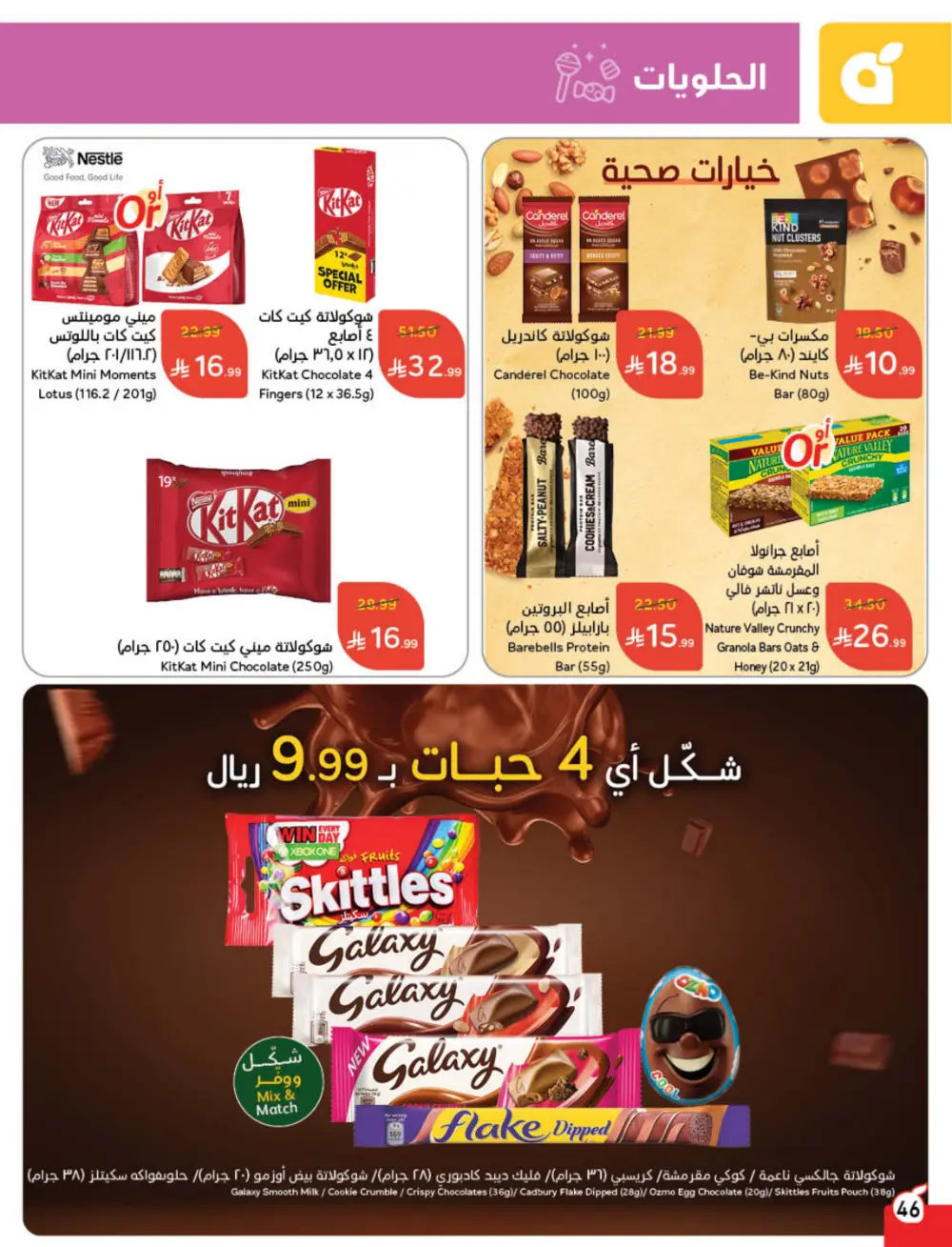 Weekly Offers – Cash Back Deals In Panda Hypermarket Ar Rass
