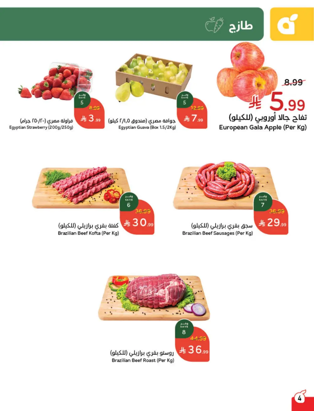 Weekly Offers – Cash Back Deals In Panda Hypermarket Ar Rass