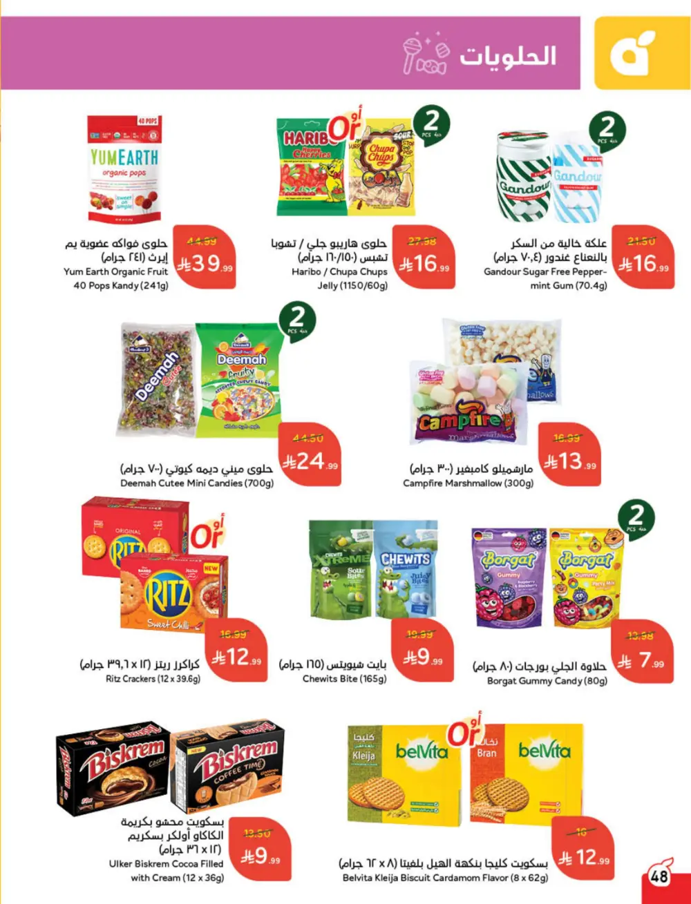 Weekly Offers – Cash Back Deals In Panda Hypermarket Ar Rass