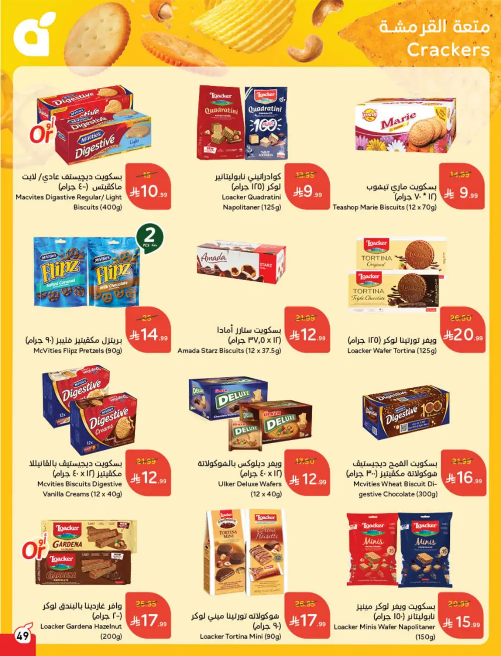 Weekly Offers – Cash Back Deals In Panda Hypermarket Ar Rass