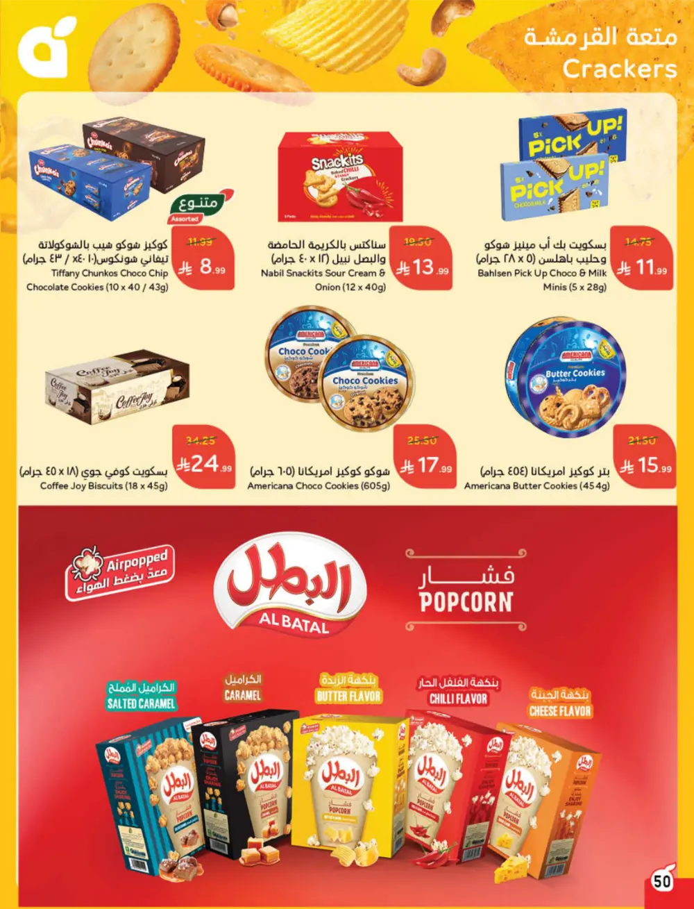 Weekly Offers – Cash Back Deals In Panda Hypermarket Ar Rass