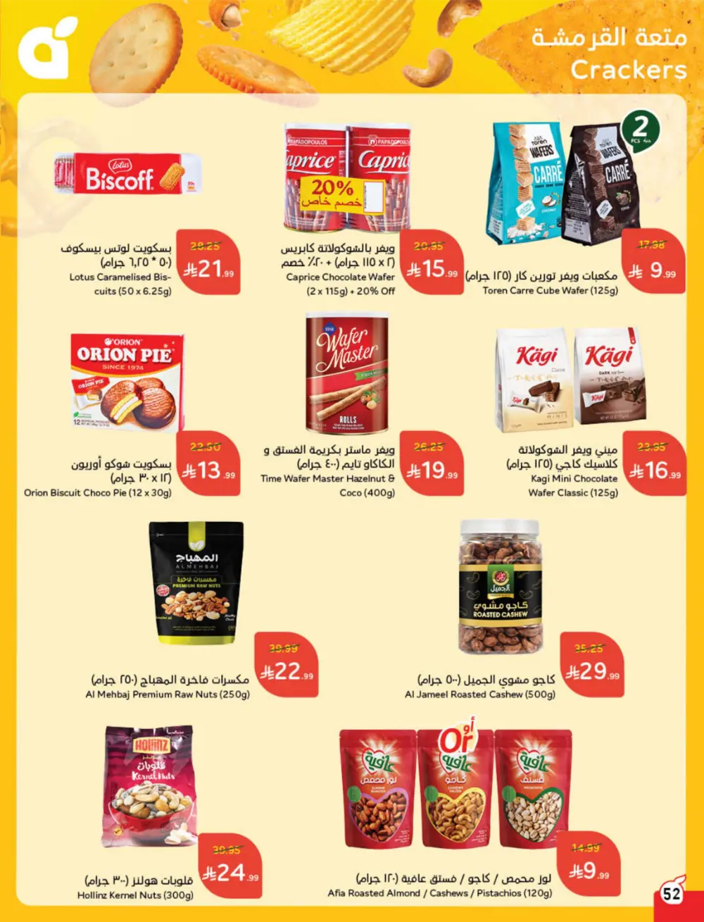 Weekly Offers – Cash Back Deals In Panda Hypermarket Ar Rass