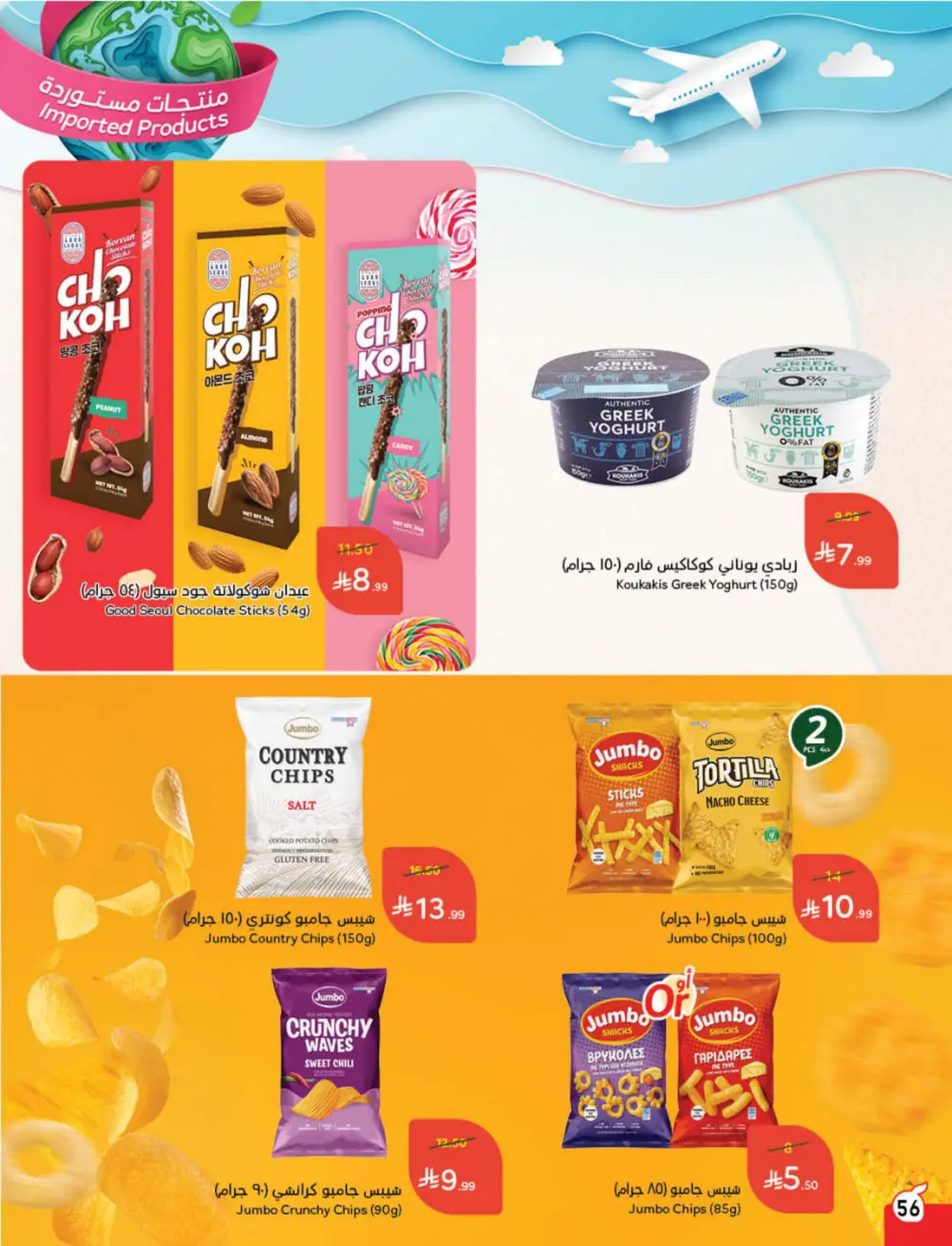 Weekly Offers – Cash Back Deals In Panda Hypermarket Ar Rass